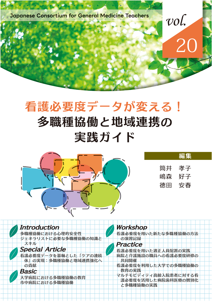 病棟教育学論